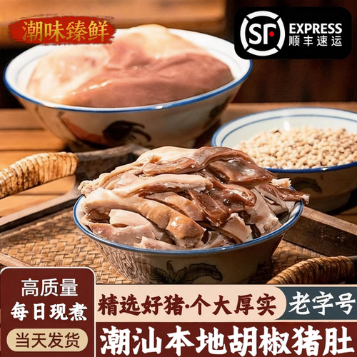 潮汕正宗白胡椒熟猪肚300g火锅