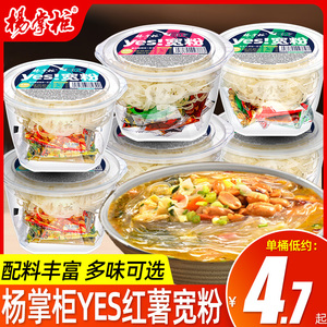 杨掌柜yes宽粉酸辣粉桶装酸辣红薯粉丝麻辣宿舍夜宵方便速食食品