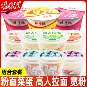 杨掌柜粉面菜蛋高人拉面宽粉方便面泡面粉丝米线混搭宿舍即食速食