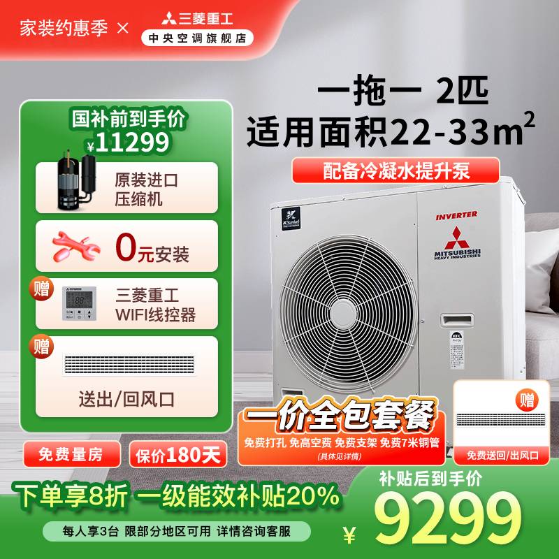 三菱重工2匹变频风管机一级能效