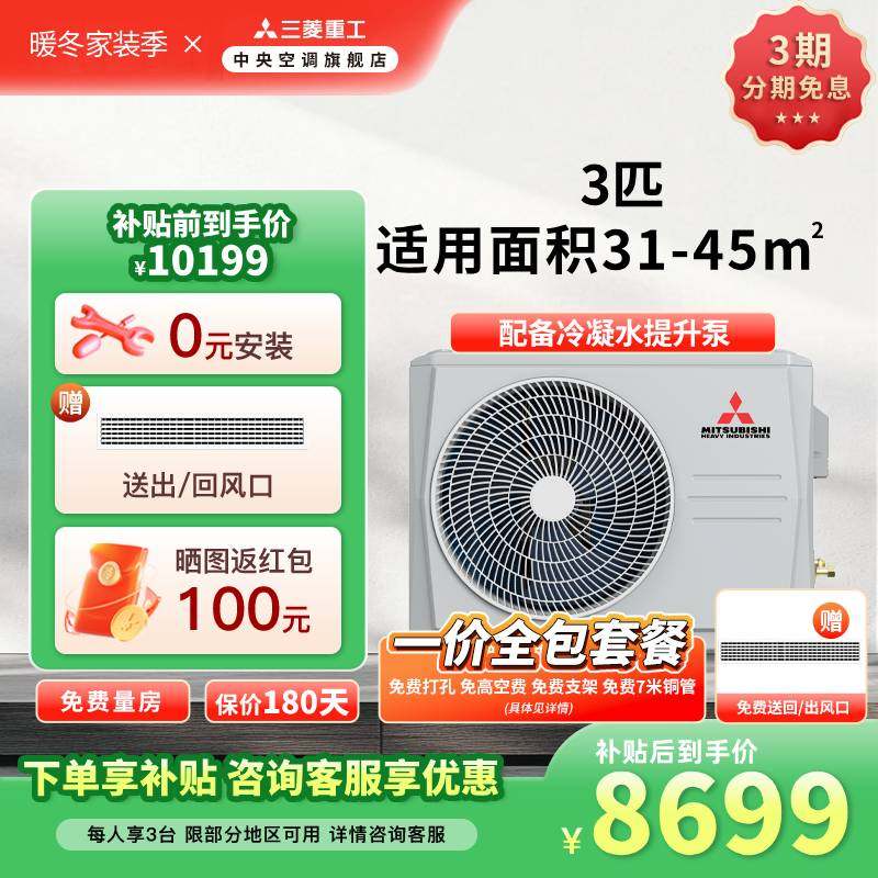 三菱重工一拖一家用客厅卧室风管机中央空调UMV系列一级能效节能