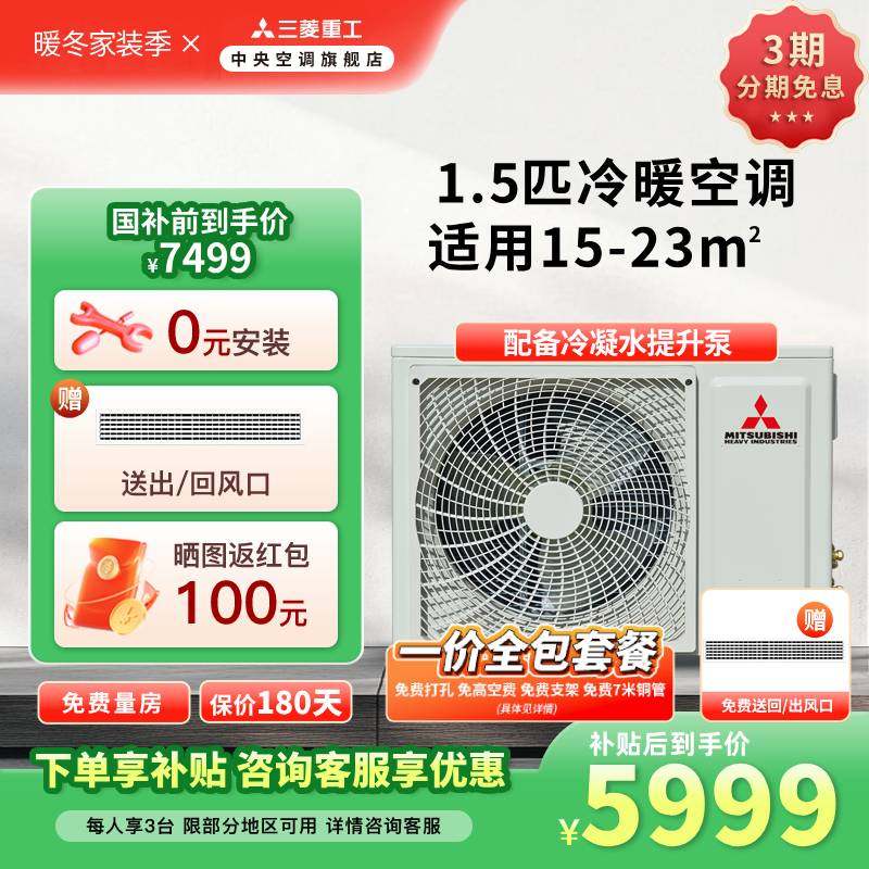 三菱重工1.5匹一拖一家用客厅卧室中央空调UDV一级能效变频风管