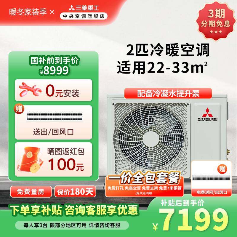 三菱重工2匹一拖一家用客厅卧室中央空调UDV一级能效变频风管机