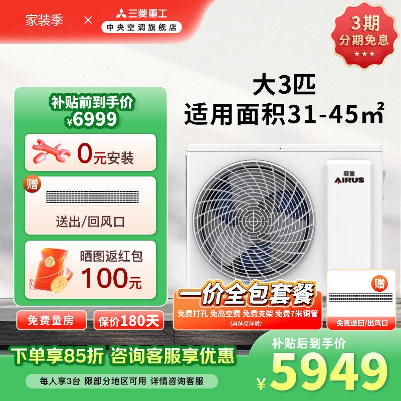 三菱重工空调旗下 菱重空调一级能效风管机省电变频一拖一AUM系列