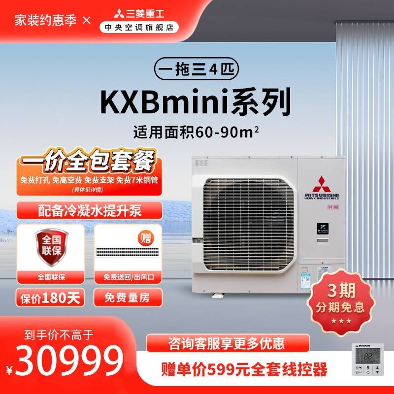 三菱重工4/5/6匹一拖三四五家用中央空调KXB款分体直流变频多