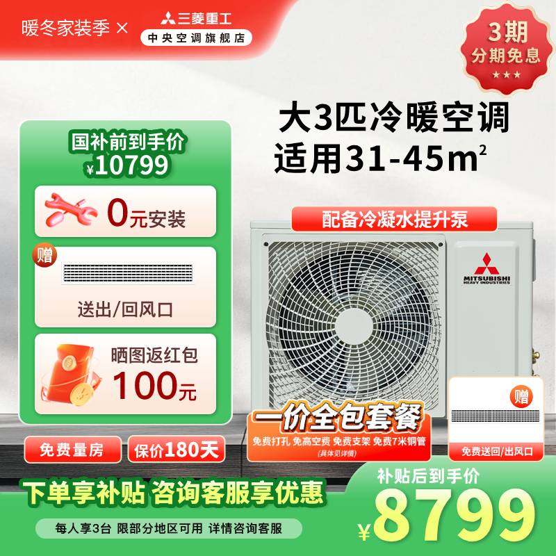 三菱重工大3匹一拖一家用客厅卧室中央空调UDV一级能效变频风管机