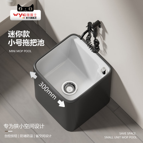 唯雅士迷你小号拖把池