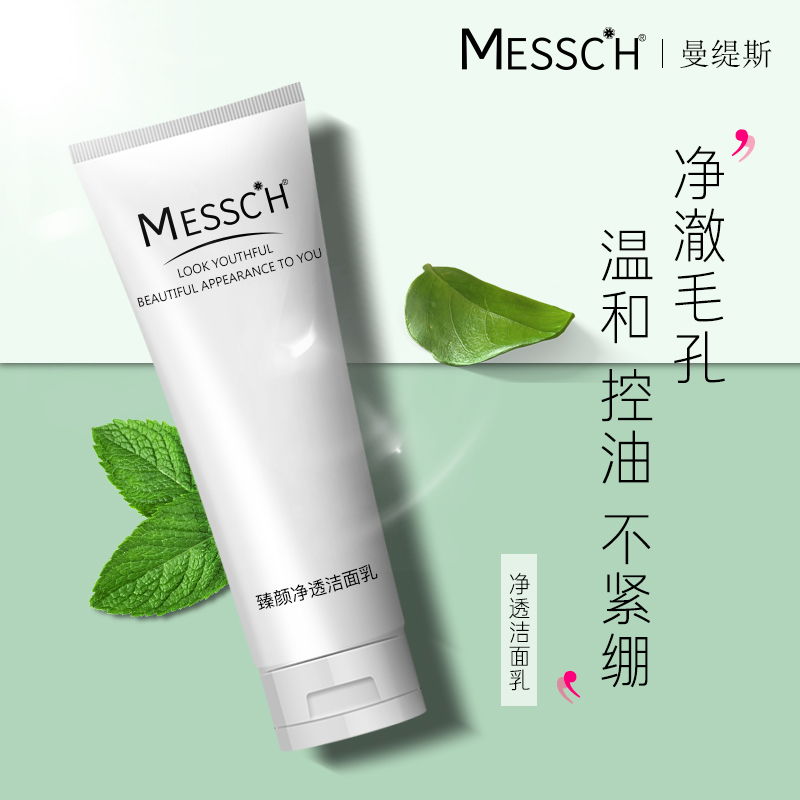 MESSCH曼缇斯臻颜净透洁面乳保湿补水温和深层清洁氨基酸洗面奶女