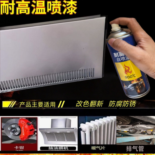 耐高温自喷漆油烟机暖气片修复漆