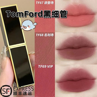 TomFord黑细管tf52口红唇膏50 92 93 27 新色67 68 69 黑管100 25