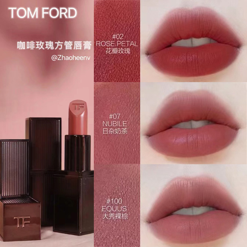 TOM FORD汤姆福特TF咖啡玫瑰系列新品唇膏口红腮红02/07/100 气垫属于什么档次？
