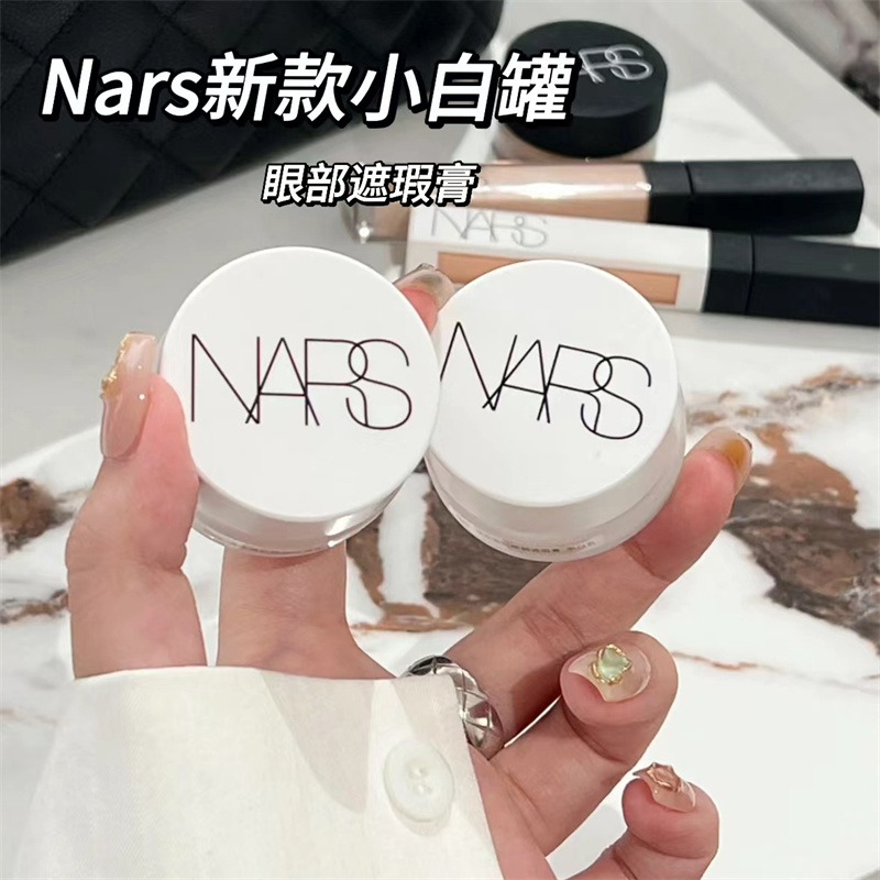 Nars纳斯2023新款小白罐眼部遮瑕膏提亮泪沟遮盖黑眼圈night swan