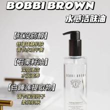 BOBBI 现货 400ml BROWN芭比布朗波朗清润舒盈洁肤卸妆油200ml