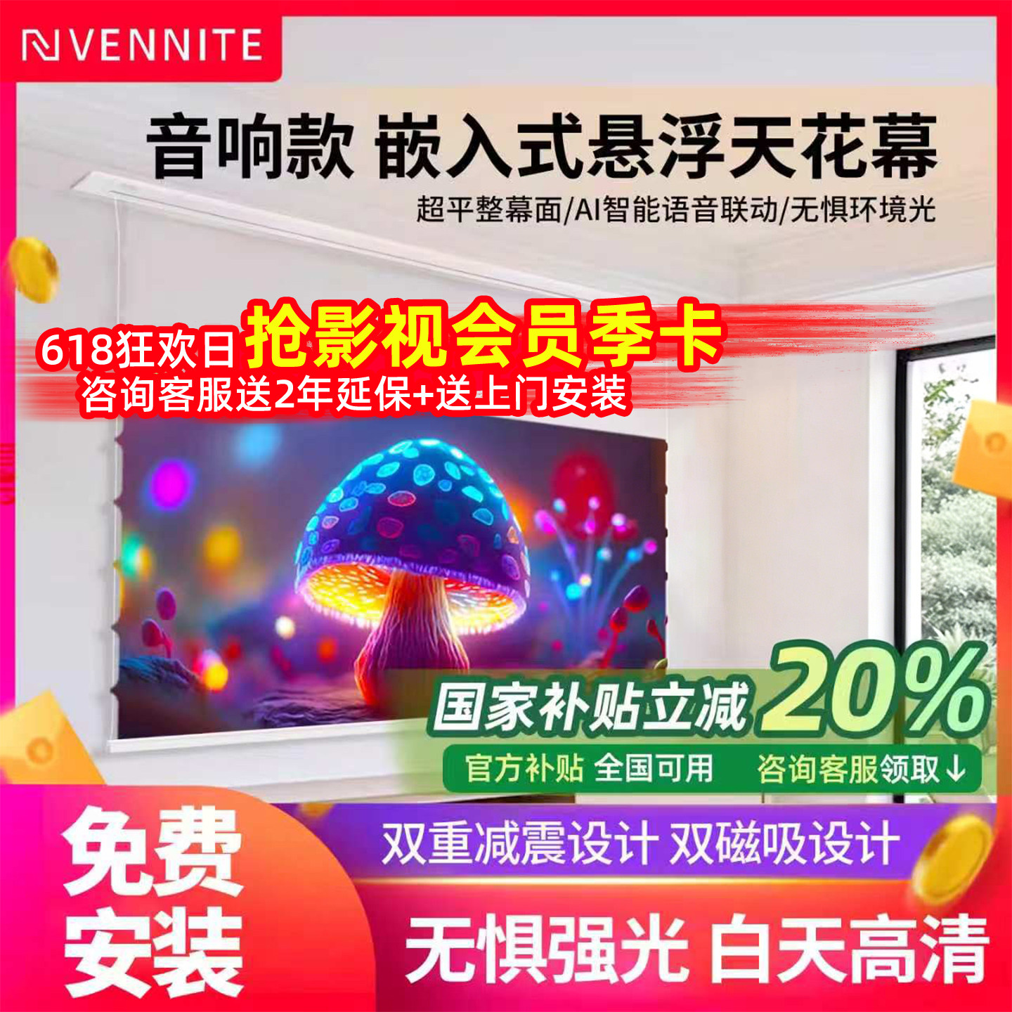 范尼特嵌入隐藏式电动投影幕布