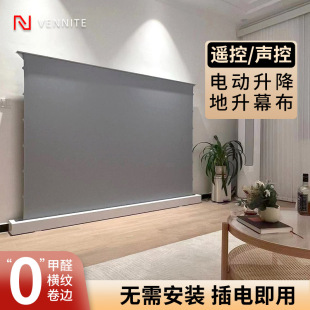 范尼特电动地升幕布 抗光家用地拉式智能语音自动升降可移动投影