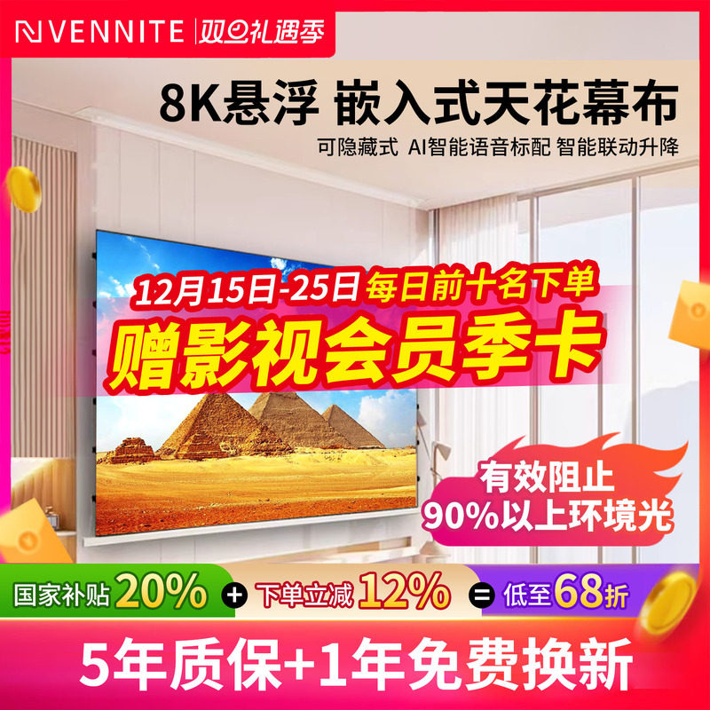 范尼特电动投影幕布嵌入隐藏式