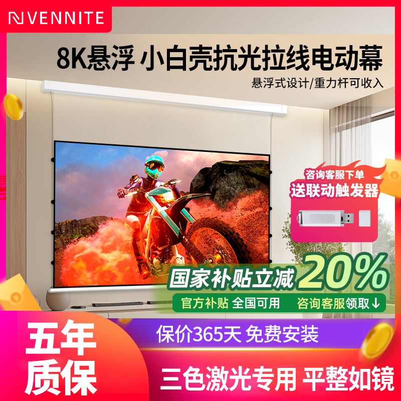 范尼特电动悬浮幕家用投影幕布小白壳嵌入式隐藏天花幕布菲涅尔抗光幕100寸遥控高清自动升降投影仪光子幕布