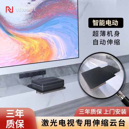 范尼特激光电视伸缩台