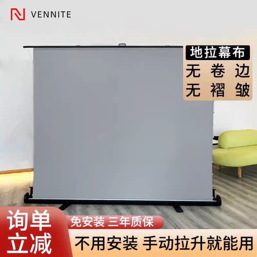 拉线地拉式免打孔投影幕布
