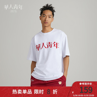 华人青年贴布短袖 体恤夏季 刺绣t恤潮牌男女纯棉国潮情侣潮流半袖