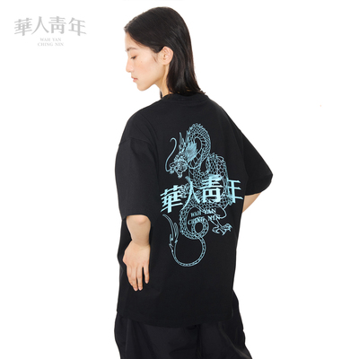 华人青年2026春夏新款雷龙纯棉印花短袖男女时尚休闲宽松运动T恤