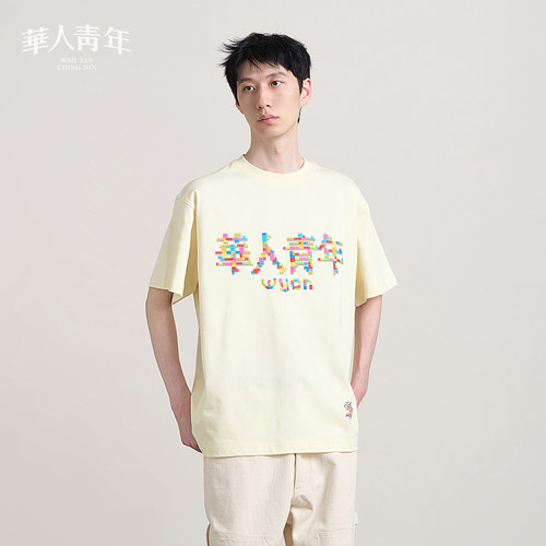 卡通积木LOGO印花短袖
