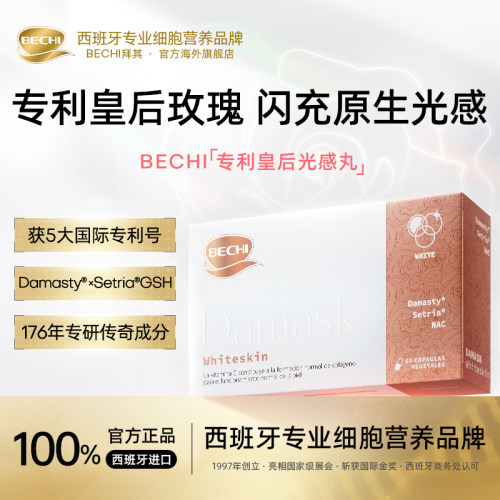 【官方旗舰店】BECHI谷胱甘肽美白胶囊丸烟酰胺小白丸亮焕白胶囊