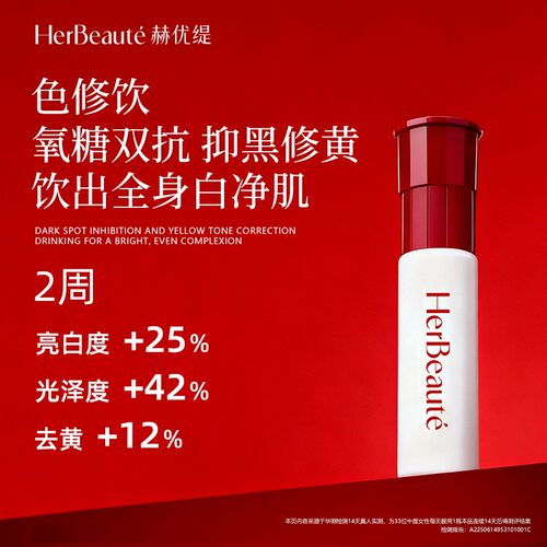【官方旗舰店】HerBeaute赫优缇色修饮k氧焕亮海岸松亮白褪黄饮