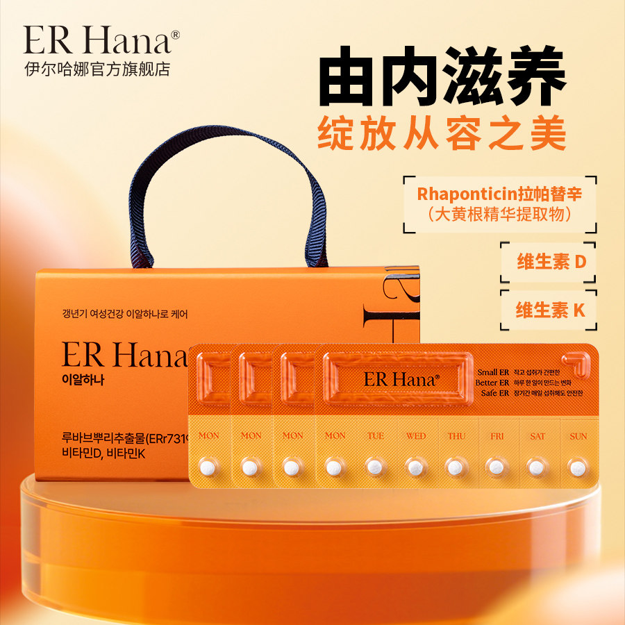 【官方旗舰店】ER Hana大黄根多维片天然植物提取拉帕替辛