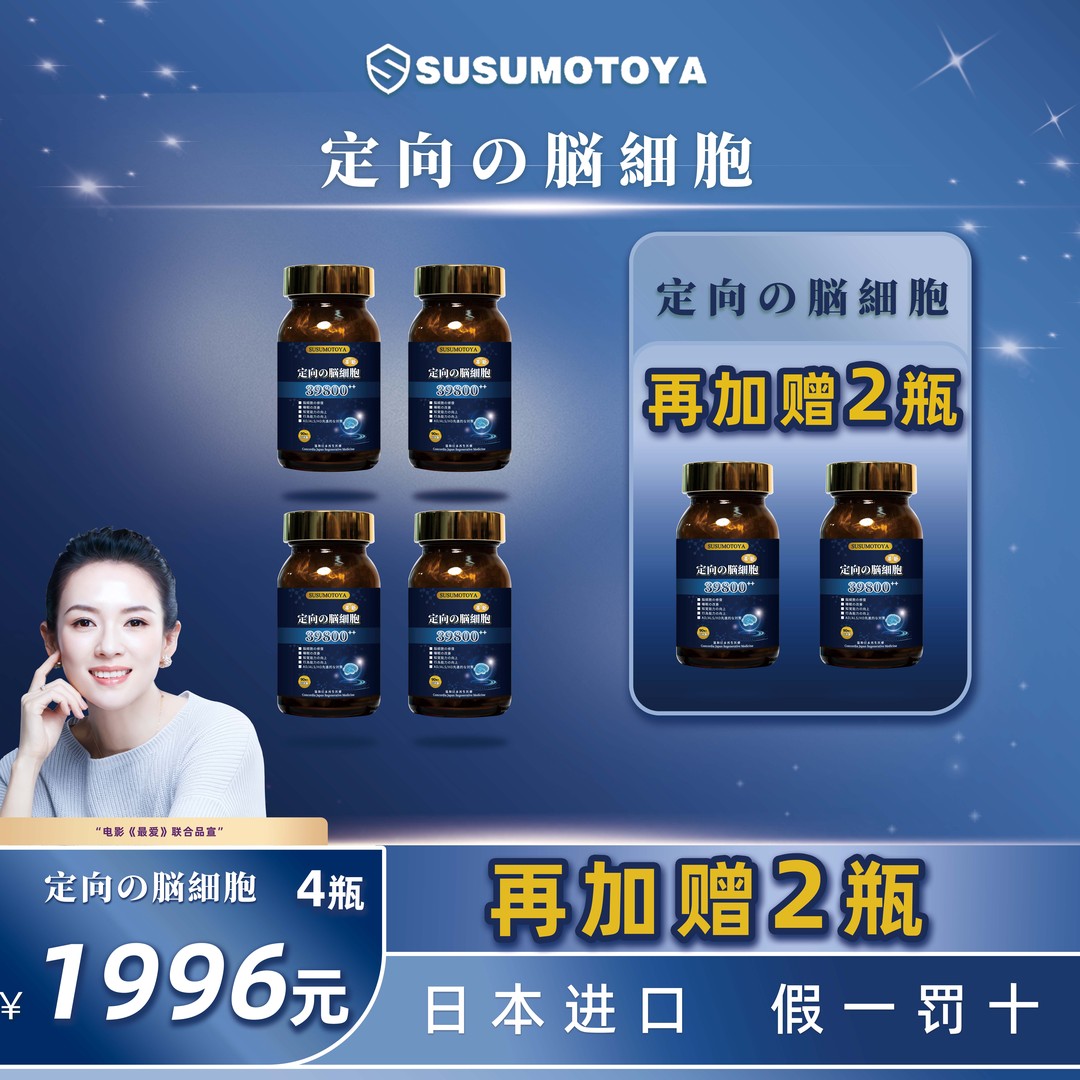 【官方】SUSUMOTOYA定向の脑细胞活素磷脂酰丝氨酸500mg
