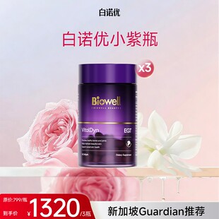 白诺优Biowell小紫麦角硫因PRO瓶液体麦角150mg
