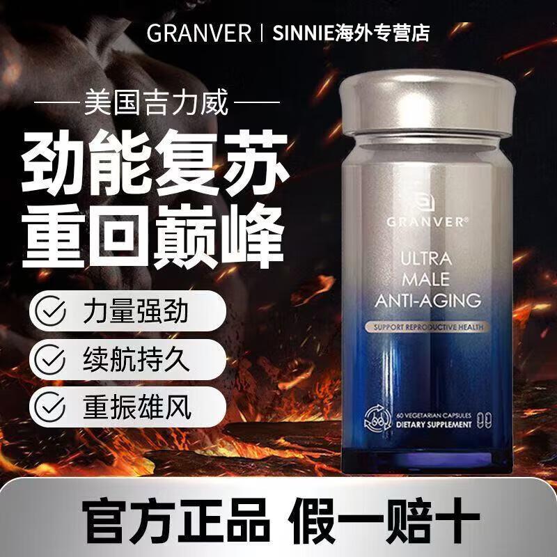 【官方旗舰店】GRANVER吉力威男性抗衰胶囊男士提升精力耐力持久