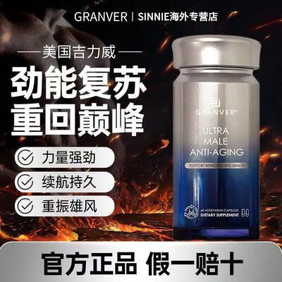 【官方旗舰店】GRANVER吉力威男性抗衰胶囊男士提升精力耐力持久
