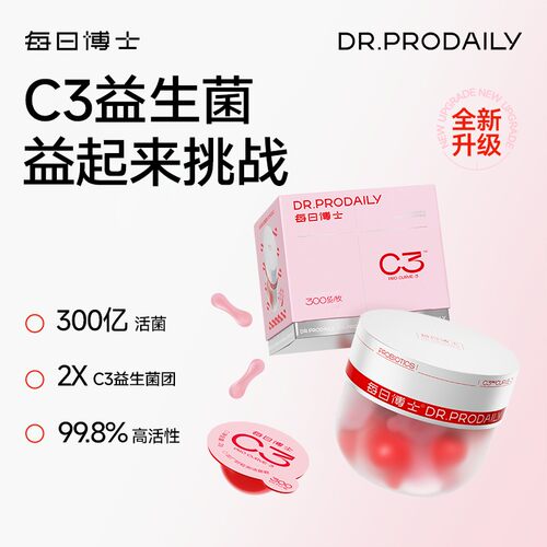 【官方店旗舰】每日博士C3益生菌小腰b420瘦子菌成人肠胃女活性菌