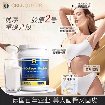 【官方旗舰店】Cell Queue优序胶原蛋白肽四水解小分子肽紧致皮肤
