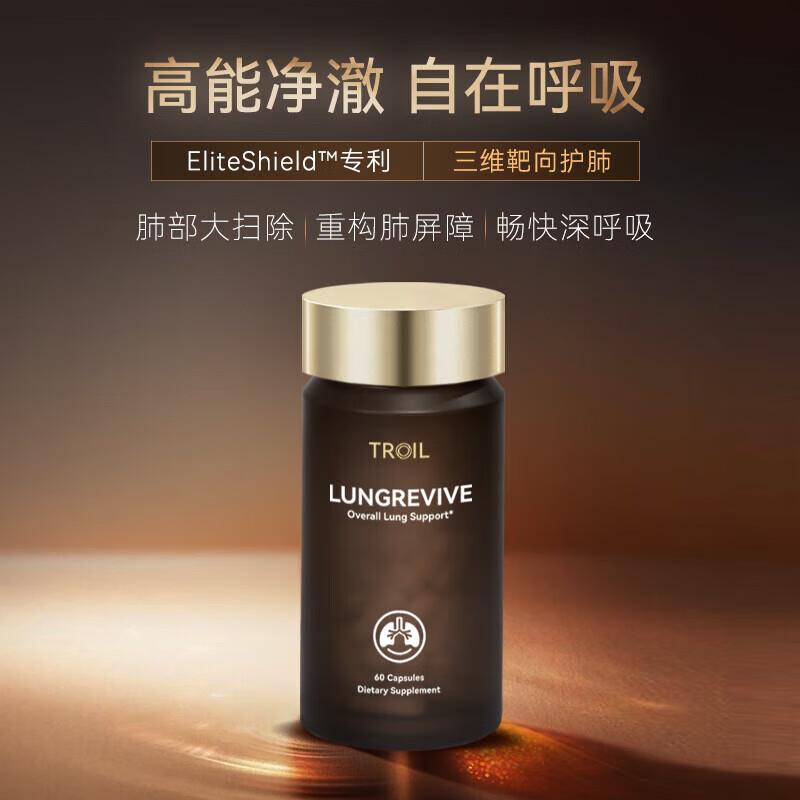 【官方旗舰店】TROIL肺立康养肺护肺胶囊槲皮素修护润肺
