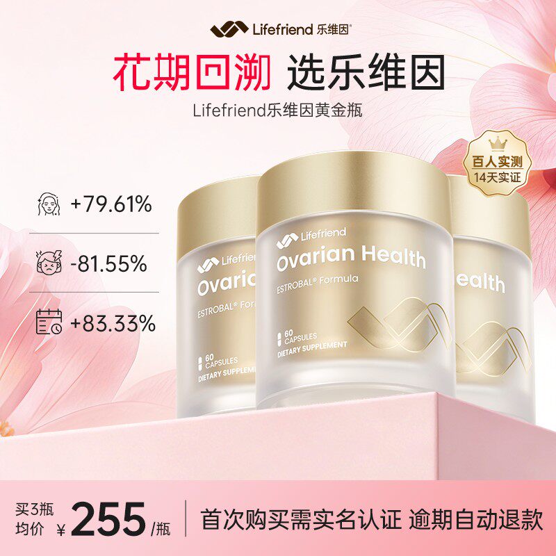Lifefriend乐维因黄金瓶御龄专研高纯度麦角硫因PQQ红石榴好状态