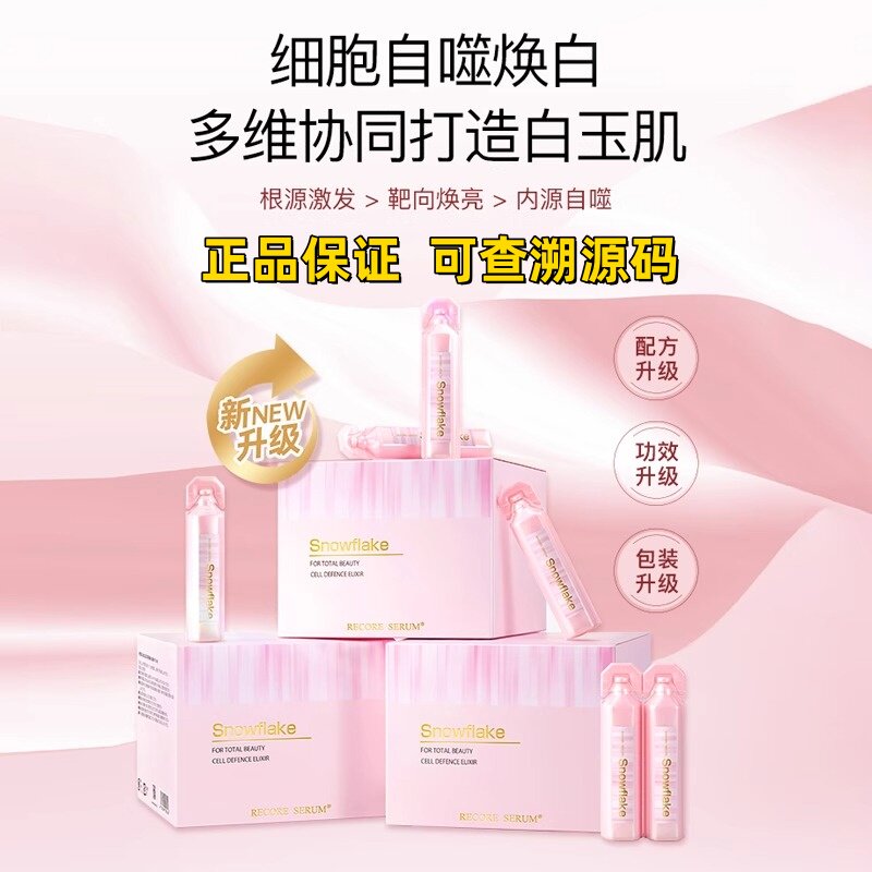 【官方旗舰店】RECORE SERUM星睿肌 DDS2.0白玉饮 焕白提亮肤色