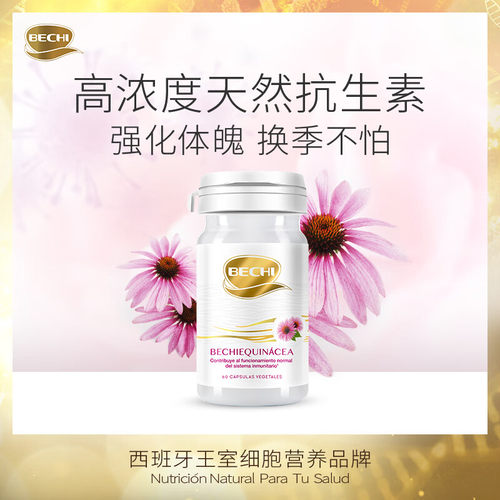 【官方旗舰店】BECHI紫雏菊精华营养补充剂胶囊60粒/瓶改善补充剂