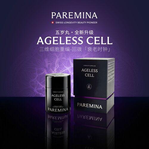 【官方店旗舰】PAREMINA AGELESS CELL黑曜时 新一代五岁丸