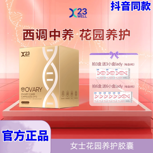 【官方店旗舰】23WELL女士andall花园养护胶囊肌醇PQQ维D辅酶Q10