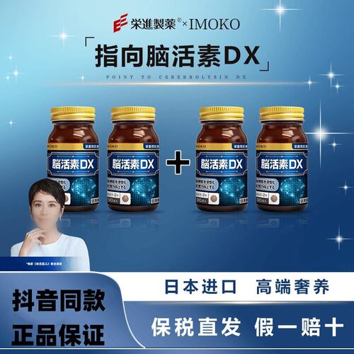 【官方旗舰店】imoko脑活素荣进制药日本进口GABA安神睡眠记忆力