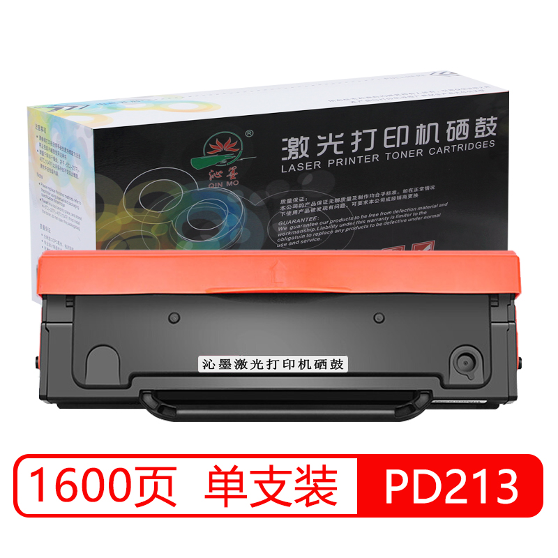 沁墨PD212硒鼓一体式硒鼓