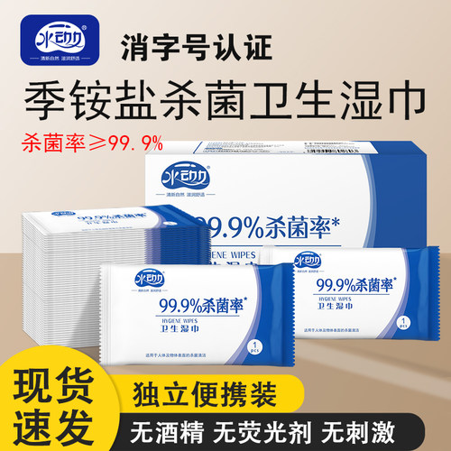 水动力消毒湿巾加厚便携消