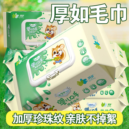 淇菲80抽孕婴大包装婴儿湿巾加厚