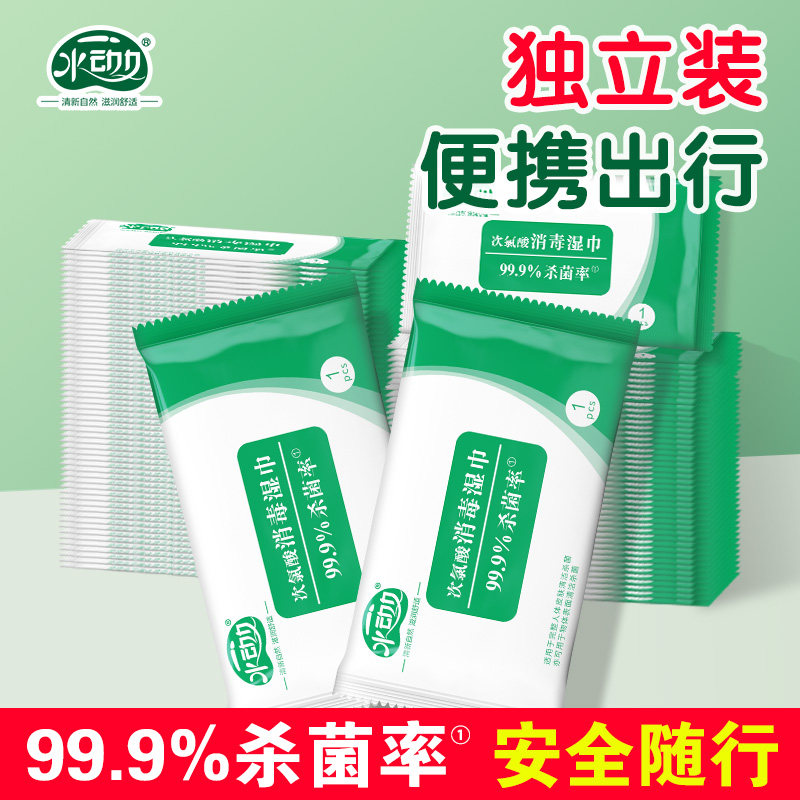 水动力单片独立小包装擦汗湿巾