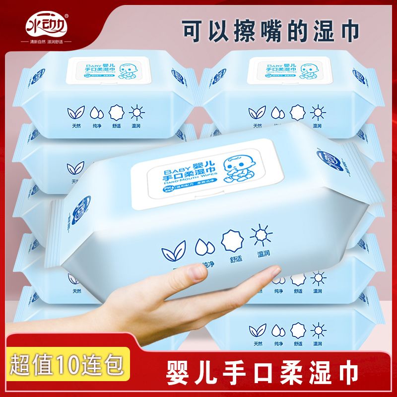 水动力十包特惠手口湿巾