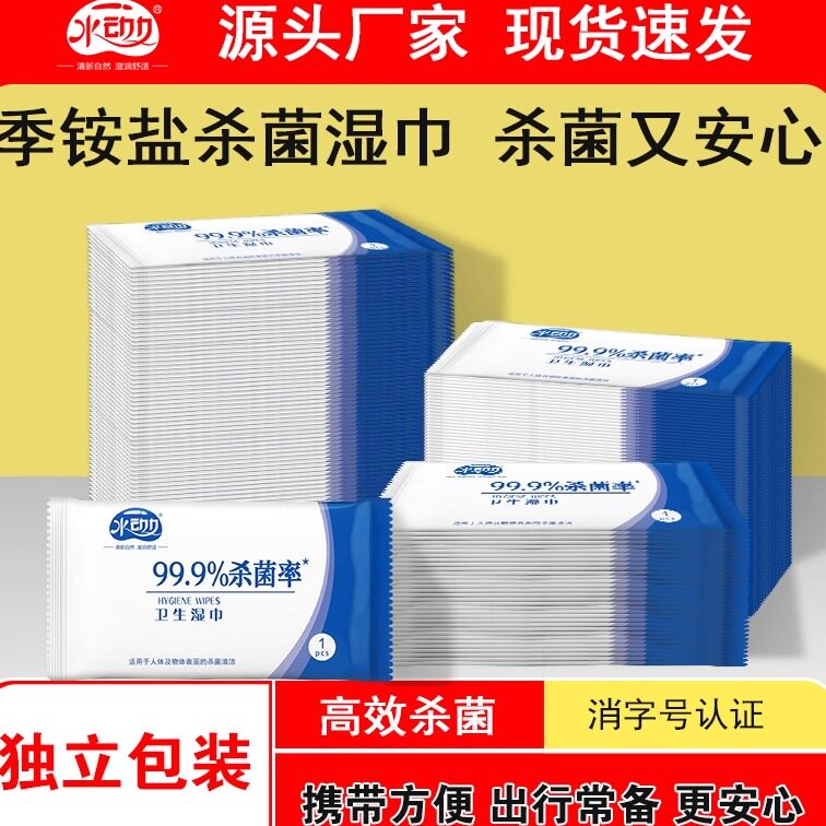 水动力消毒湿巾现货直发