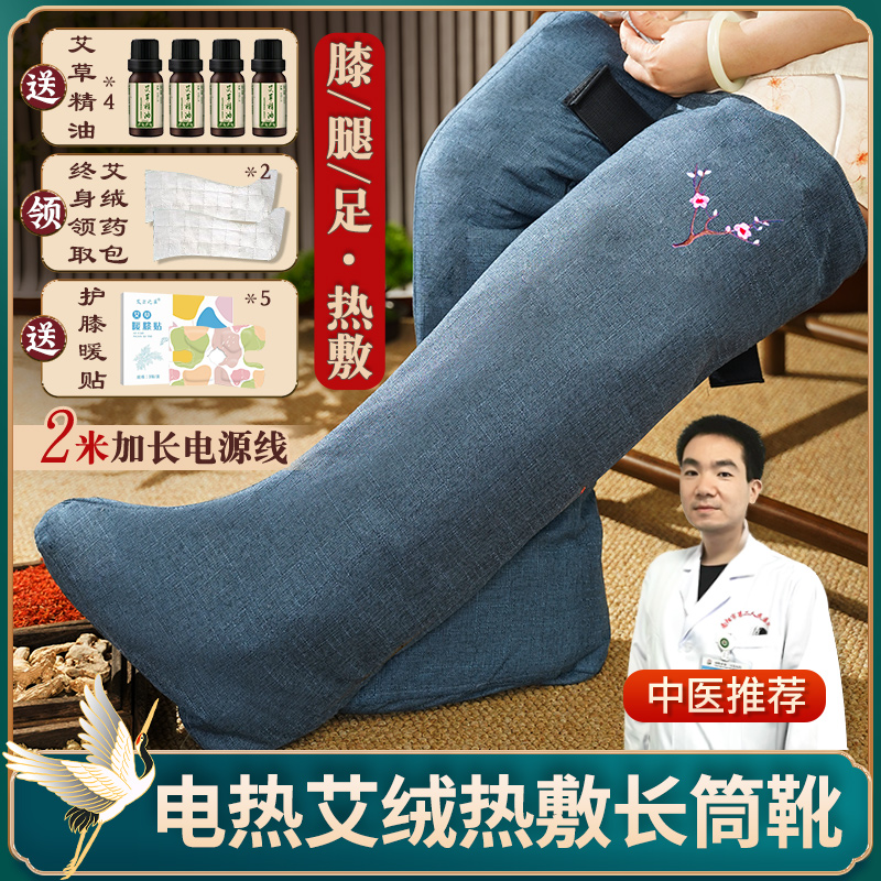 电加热艾绒长筒靴艾灸护膝保暖老寒腿热敷膝盖关节护脚踝鞋理疗包