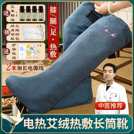电加热艾绒长筒靴艾灸护膝保暖老寒腿热敷膝盖关节护脚踝鞋理疗包